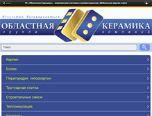 Tablet Screenshot of obl-ceram.ru